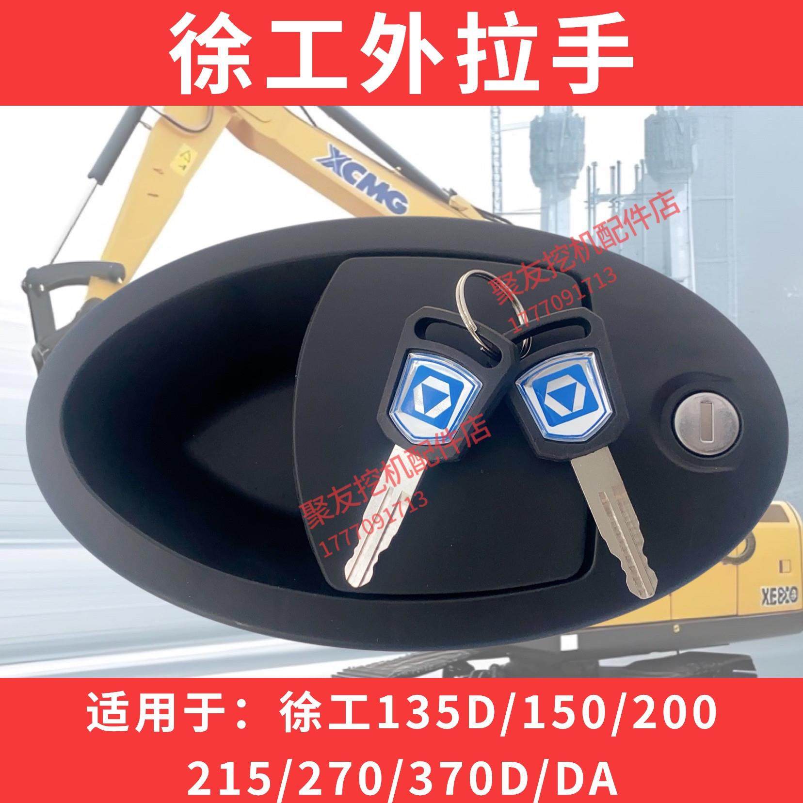 挖机配件徐工外拉手XE135/150/200/215/230/260/370CD驾驶室门锁,五金/工具,挖掘机,淘宝优惠券,粉丝福利购,淘宝优惠卷