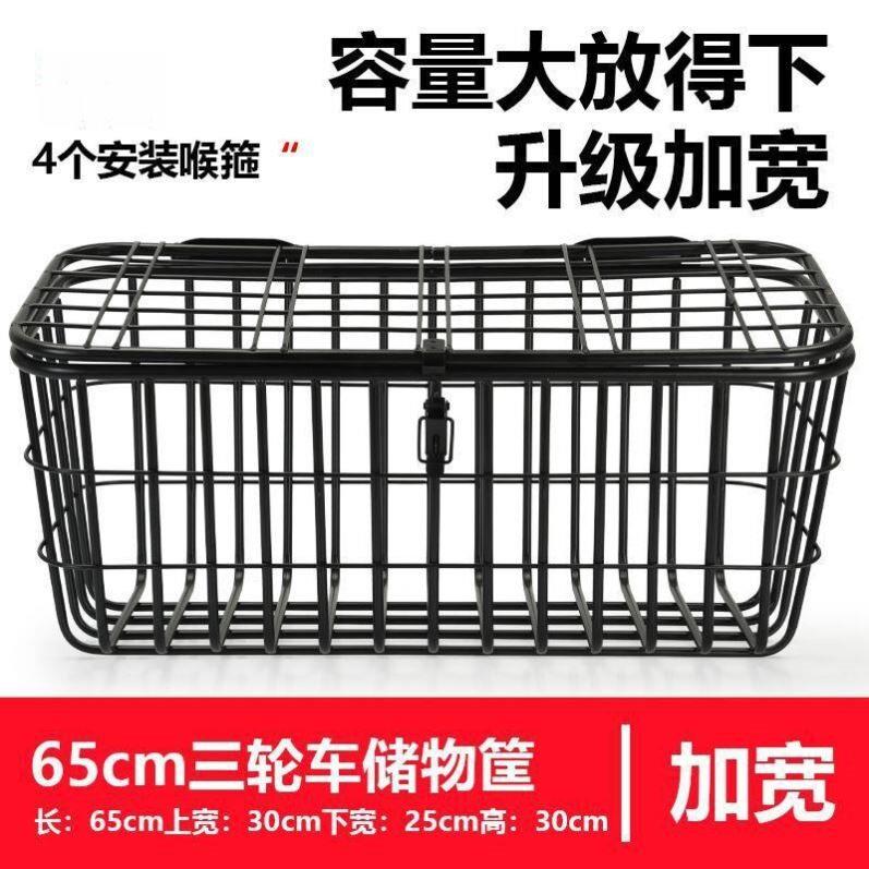 三轮车后置车筐储物筐电动车后车筐车篮子前框车篓车蓝加粗加大载