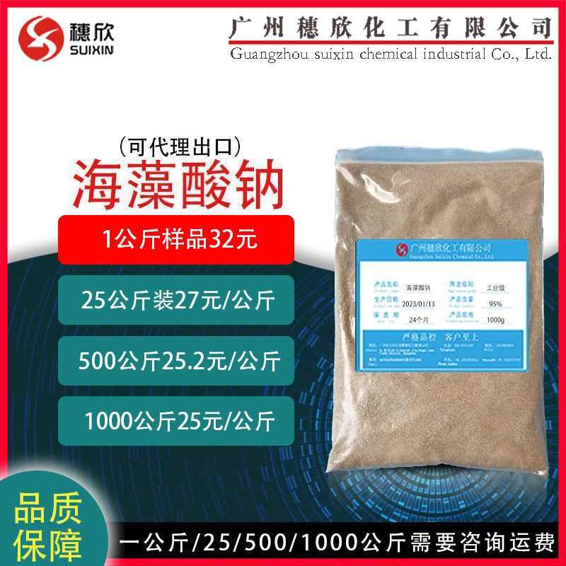 工业级 海藻酸钠  1公斤起 含量99%