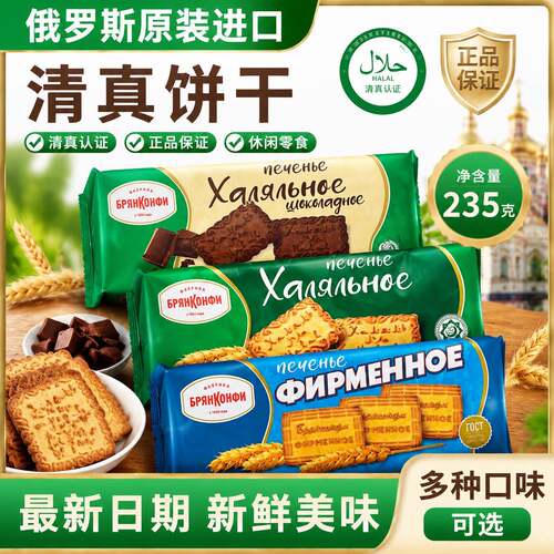 俄罗斯原装进口经典麦香味酥脆饼干奥莱娜早餐多味饼休闲代餐零食