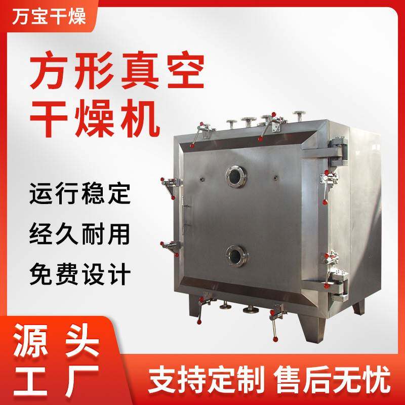 厂家直销药品静态真空干燥箱FZG-32盘方形真空干燥机脱水烘干机