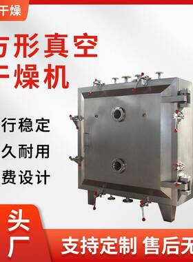 厂家直销药品静态真空干燥箱FZG-32盘方形真空干燥机脱水烘干机
