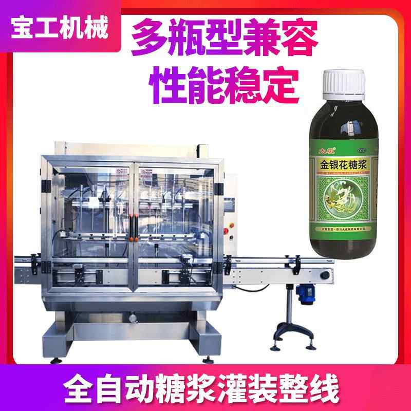 工厂全自动液体灌装线小瓶装糖浆灌装机定量秋梨膏膏方灌装机