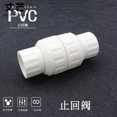 PVC水管配件止回阀20 25 32 40 50 63 75止逆阀 逆止阀门塑料管件