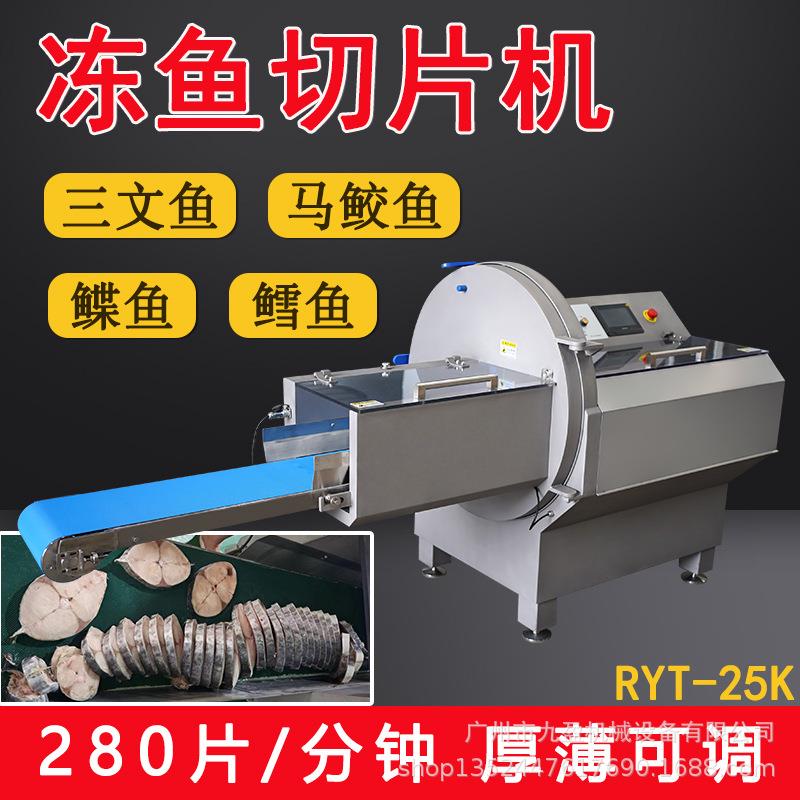 三文鱼冻鱼肉切片机马鲛鱼鳕鱼全自动切块机数控带骨切鱼块机