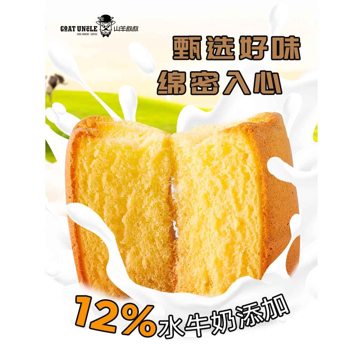 山羊叔叔原味戚风水牛奶蛋糕懒人早餐夜宵吐司面包充饥休闲零食品图片