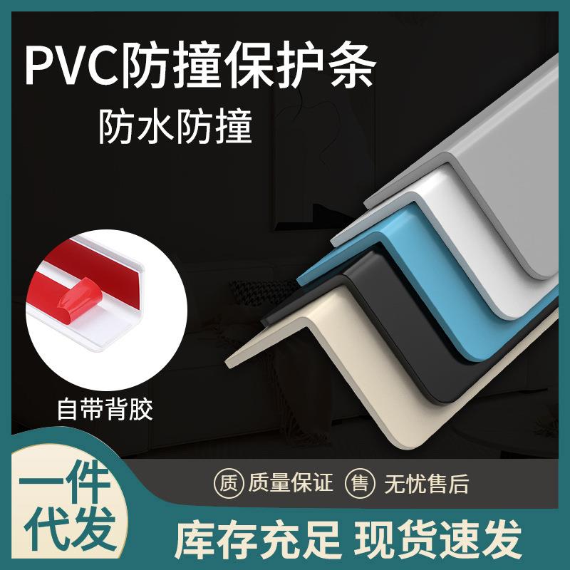 新款塑料pvc护角条护墙角保护条防撞条家用墙角防撞角包边条