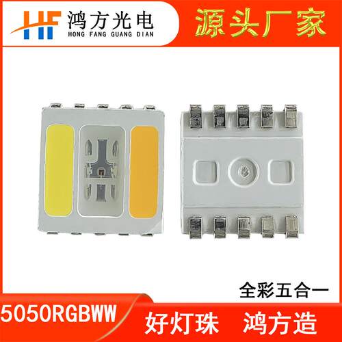 5050RGBWW五合一贴片式LED灯珠红绿蓝暖白正白5050RGBCW1w 0.5w