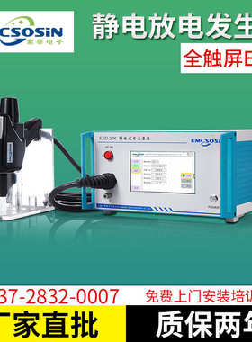 厂家批发索 ESD-20K人体静电模拟发生器 ESD-30KV静电放电发生器