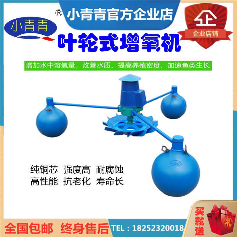 小青青鱼塘叶轮式增氧机增氧泵增氧机企业叶增氧泵叶轮养殖增氧机