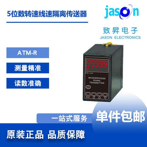 ATM-R台湾ALISH艾立新5位数脉波输入显示转速线速频率传送器