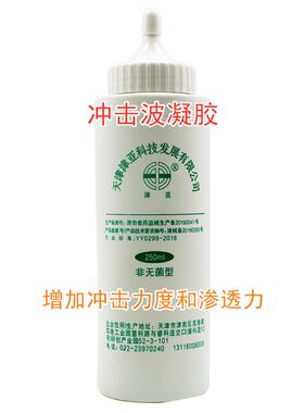 冲击波超音波耦合剂凝胶 增加冲击渗透力 配合理疗机器按摩仪使用