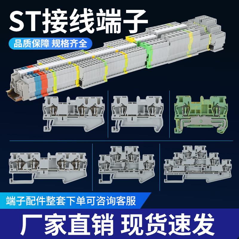 ST弹簧式接线端子 ST1.5/2.5/4/6阻燃纯铜导轨式接线端子