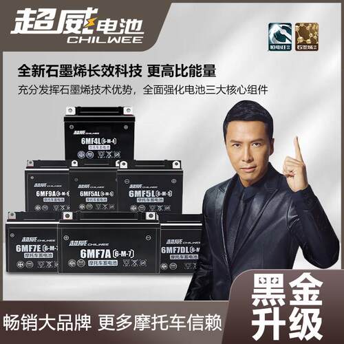 超威蓄电池干电瓶12v9a7a5ah弯梁车125踏板车摩托车电瓶12V伏通用