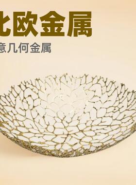 北欧创意几何金属镂空果盘桌面摆件客厅餐厅酒店茶几软装家居饰品