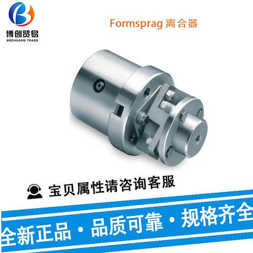 供应Formsprag离合器CL44030-1后档离合器 双向离合器 及配件
