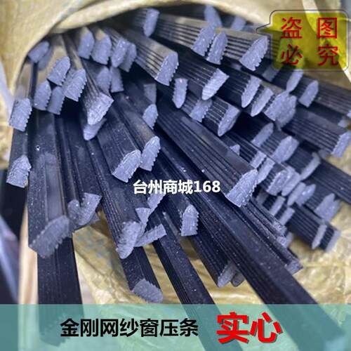 金刚网纱窗压条实心5.0硬压条纱网镶嵌条王字型收口条窗用配件