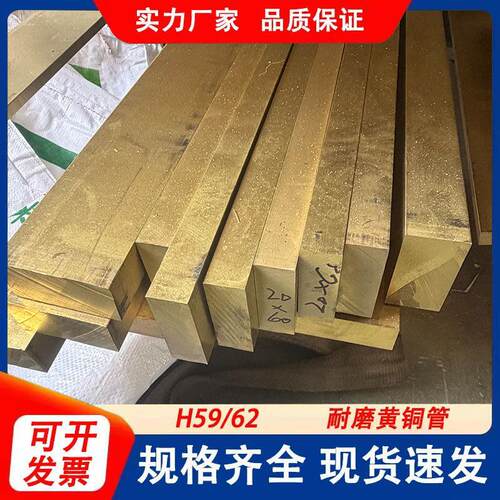 h62黄铜板黄铜型材H59黄铜方条扁条黄铜方棒实心黄铜块零切可定做