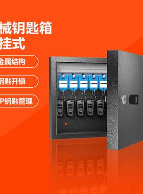 钢制钥匙管理箱收纳盒房屋中介4S店钥匙管理箱锁壁挂式钢质钥匙箱