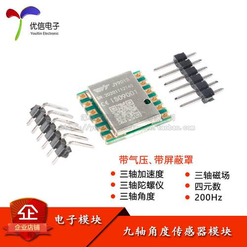 JY901B九轴加速度计模组 姿态角度传感器 MPU9250兼容模块 维特智