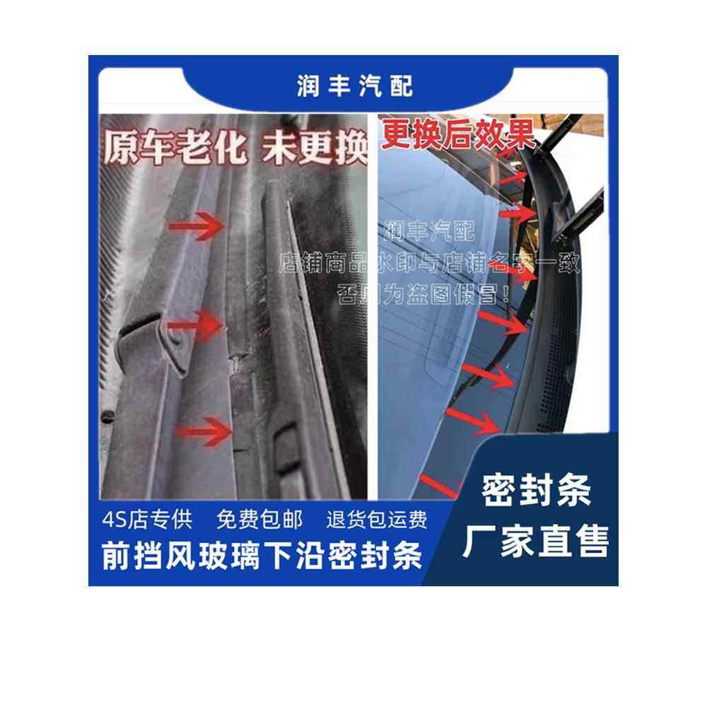 雪佛兰景程前挡风盖板条前挡风玻璃胶条雨刮器盖板胶条集雨板胶条