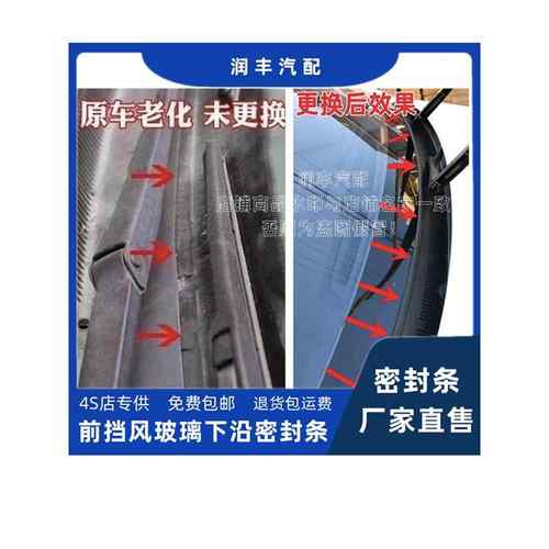 雪佛兰景程前挡风盖板条前挡风玻璃胶条雨刮器盖板胶条集雨板胶条