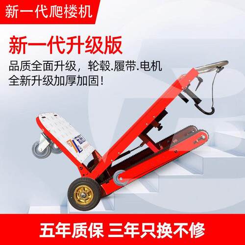 电动履带式下楼爬楼搬运车楼梯爬楼梯家电家具建材家用可折叠厂家
