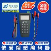 依爱烟感编码 器 依爱手报模块编码 器PGM9000编码 依爱编码