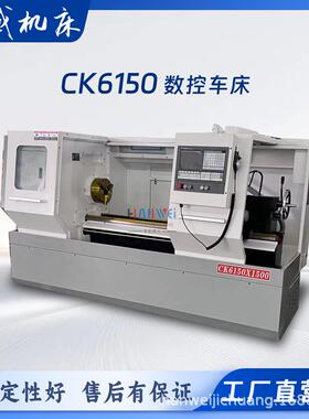 CK6150X1000/1500数控车床全自动金属加工直销配置随选