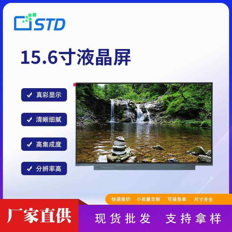 15.6寸EDP接口高清1920*1080模组280亮度lcd液晶显示屏tft液晶屏
