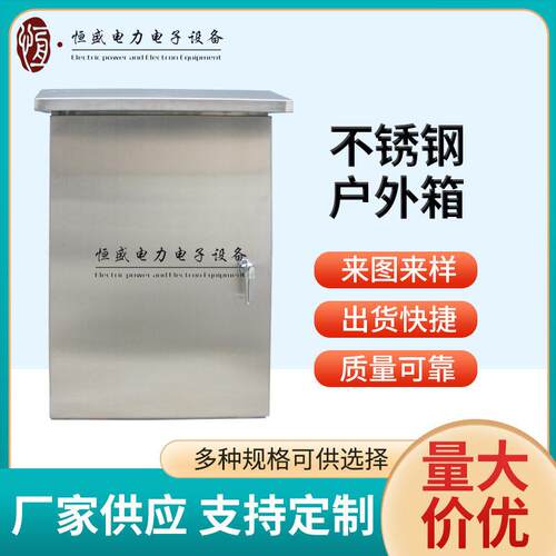 304不锈钢户外箱配电箱工地用配电柜监控电源箱不锈钢配电箱