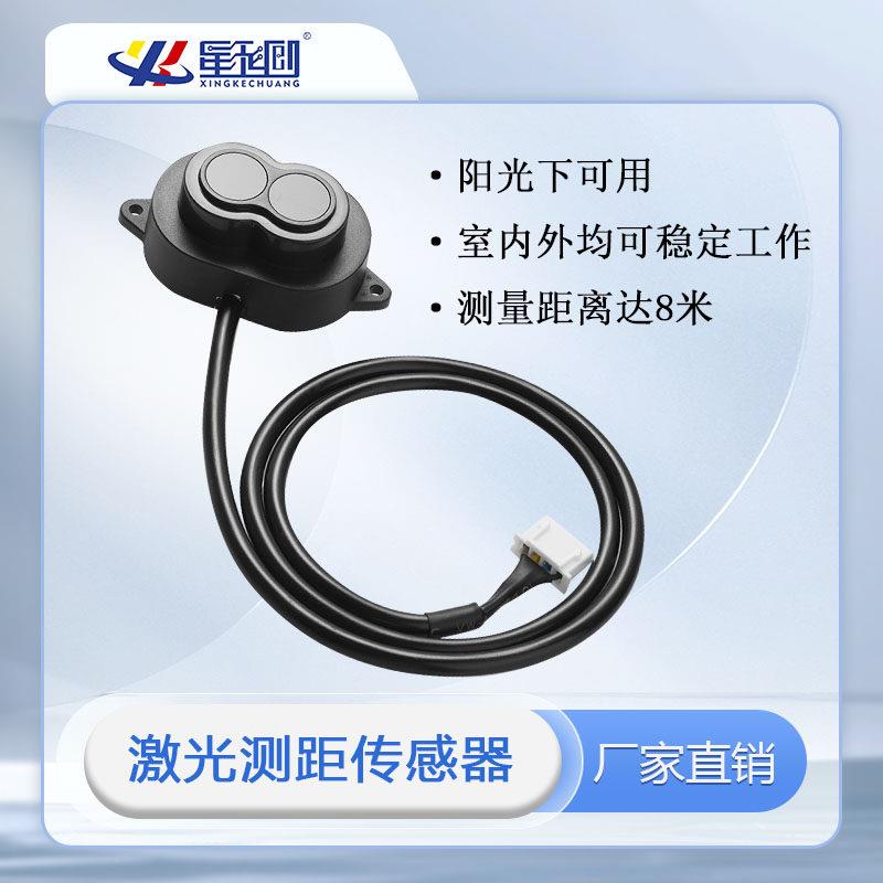 激光测距传感器工业模块高精度8米可调阳光下可用红外线测距模块
