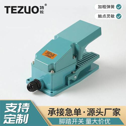 特佐TFS-302全银触点铝壳脚踏开关 15A250V冲床自复位机床配件LT4