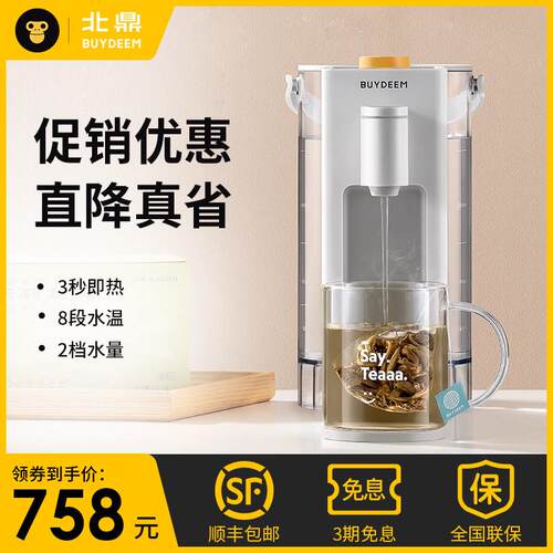 【新品】北鼎瞬热式饮水机家用小型饮水器台式桌面热水机S805/806