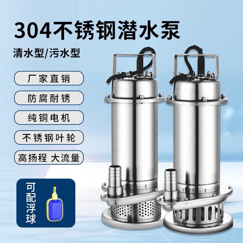 304全不锈钢潜水泵化工切割220大380V污水泵耐高温腐蚀酸碱海水泵