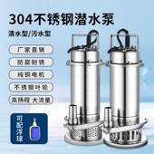 304全不锈钢潜水泵化工切割220大380V污水泵耐高温腐蚀酸碱海水泵