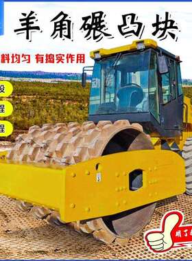 压机羊碾路凸块可拆卸实心路面堤坝施TQC工粘性土压冲击实式羊角