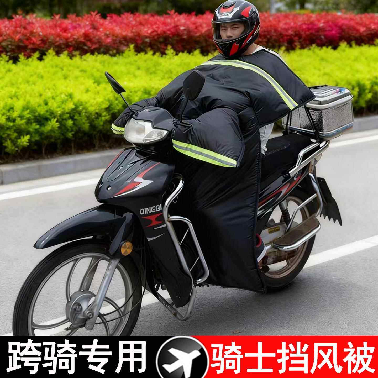 跨骑摩托车挡风被125踏板弯梁150防水加绒电动车农用三轮车挡风罩