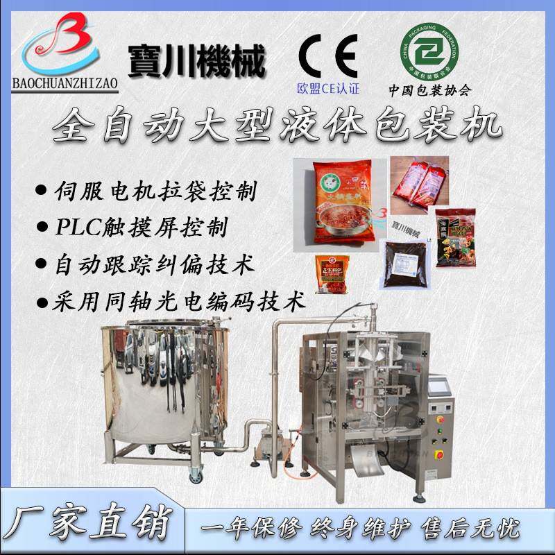 宝川全自动辣椒酱包装机酱料全自动包装机火锅底料包装机厂家直销