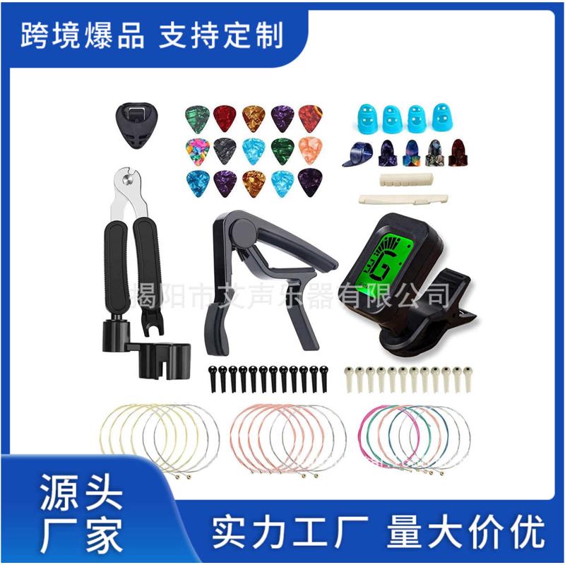 吉他琴弦夹民谣/跨境/大礼包器专供变调配件组合配件吉他调音全套