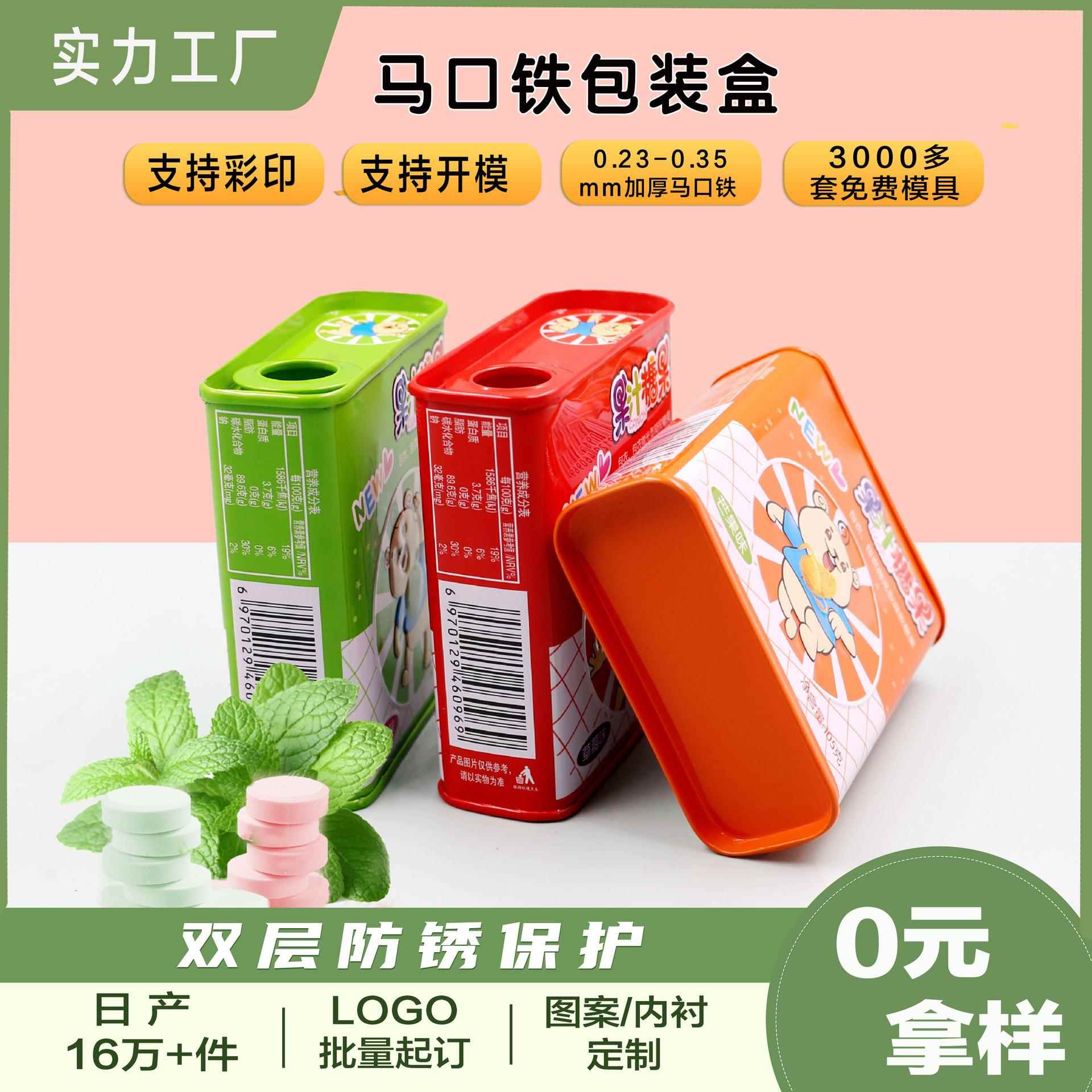 马口铁盒长方形金属盒儿童糖果包装铁盒小饼干铁盒收纳盒薄荷糖罐
