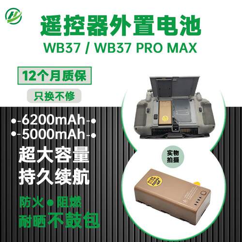 大疆遥控器WB37T100ST70ST55T70PT70T60T50 遥控器智能外置电池