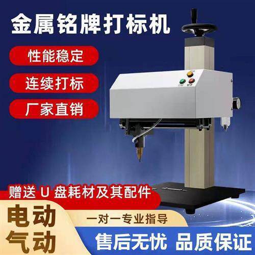 气动打标机金属电动标牌机铝牌铭牌雕刻机工业打码机不锈钢打印机