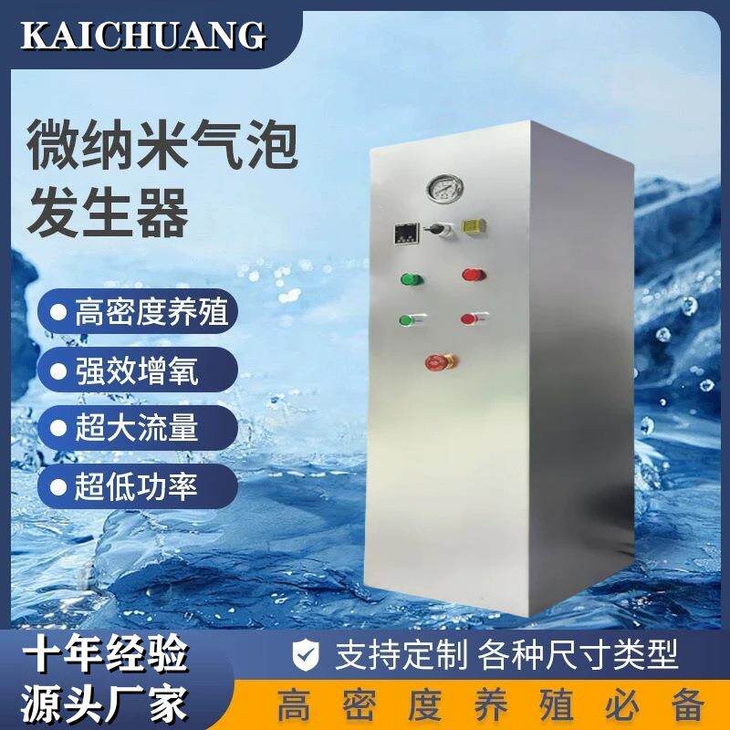 臭氧微纳米气泡一体机纳米溶氧水生态修复一体化设备微纳米曝气机