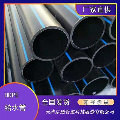 天津京通PE100级聚乙烯HDPE给水管pe给水管D200 1.6MPa大兴秦皇岛