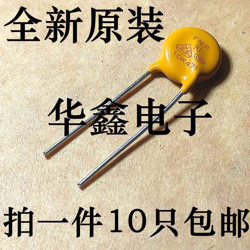直插压敏电阻 FNR-10K471 风华 压敏电阻 10D471K 直径10mm 470V