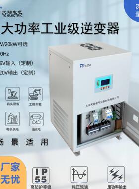 20kW逆变器DC96-1000V转AC220V抗颠簸防护AGV/船舶专用逆变电源