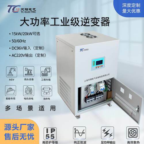 20kW逆变器DC96-1000V转AC220V抗颠簸防护AGV/船舶专用逆变电源