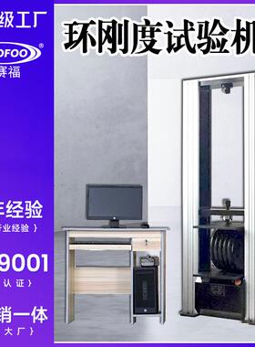 PVC塑料管材玻璃钢管波纹管环刚度测试仪1吨环柔度检测拉伸试验机