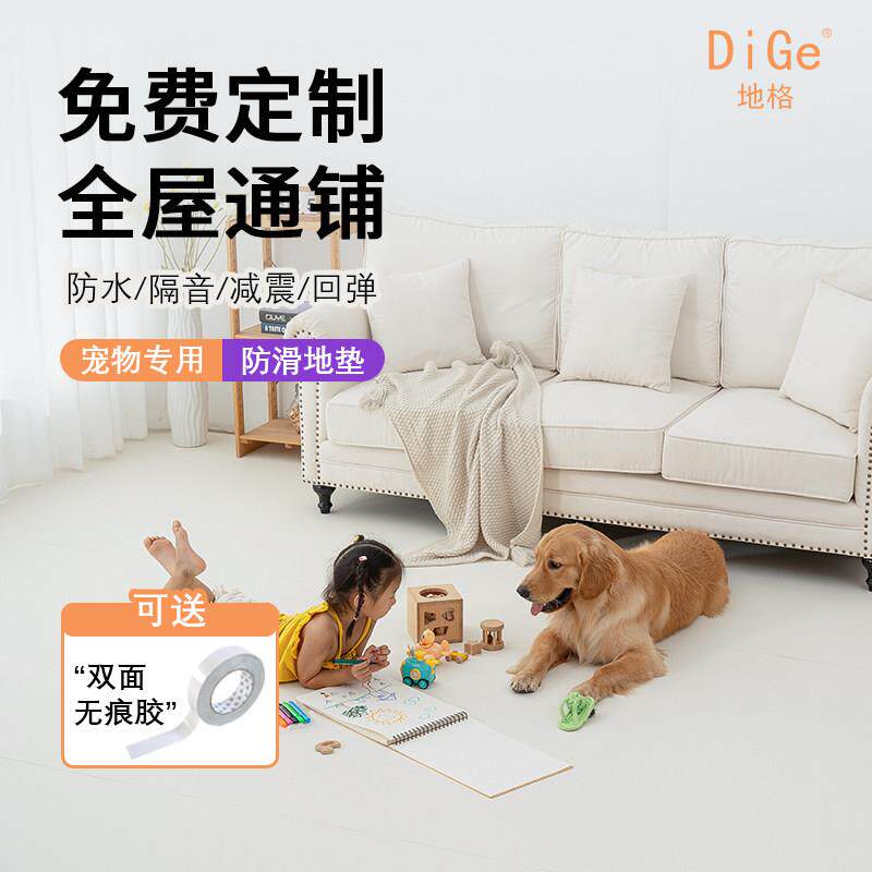 DiGe宠物地垫隔音减震防滑防水防抓宠物尿垫爬爬垫防滑垫定制尺寸
